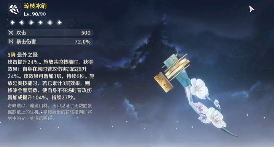 鸣潮折枝怎么用