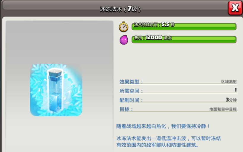 部落冲突中雷龙强度如何