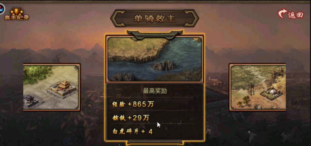 攻城掠地手游单骑救主怎么过