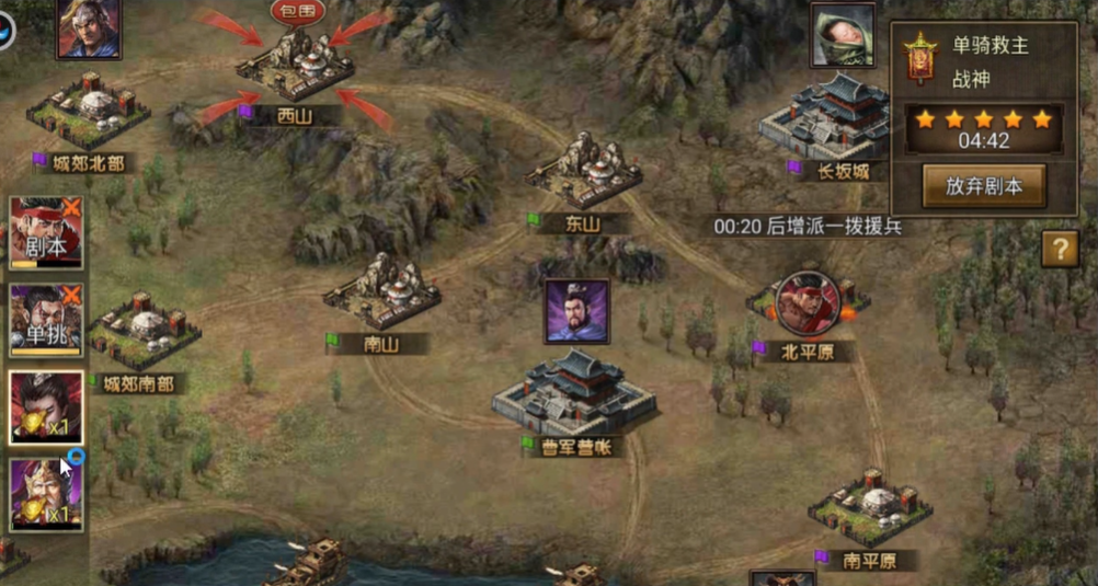 攻城掠地手游单骑救主怎么过