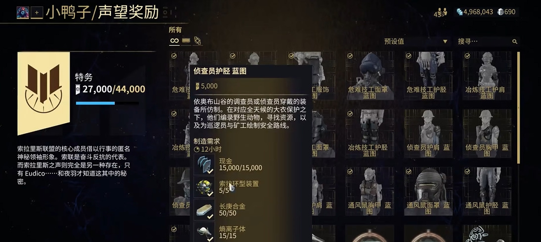 星际战甲小鸭子声望怎么刷