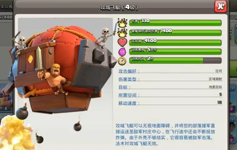 部落冲突开飞艇怎么开