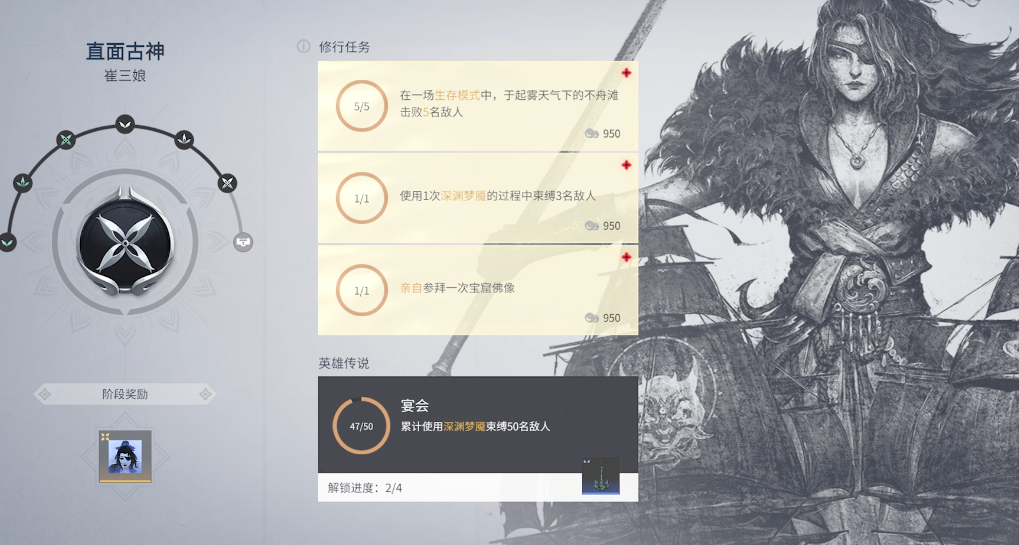 永劫无间角色修行任务在哪