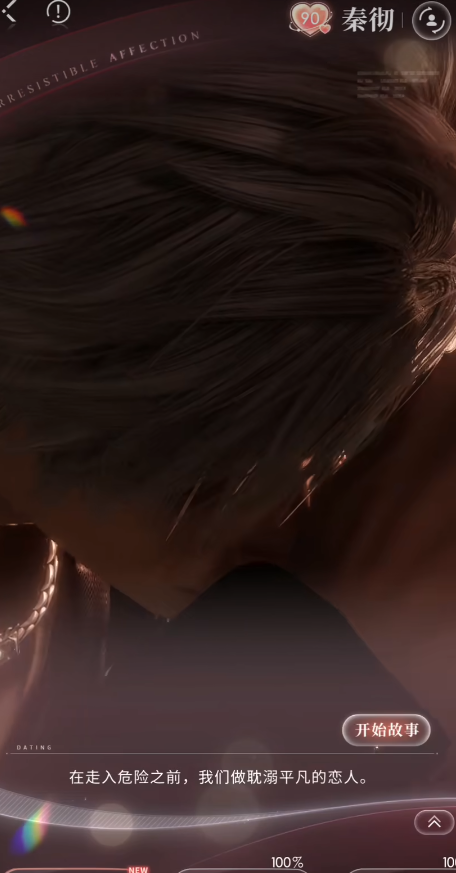 恋与深空轨道黎深80怎么过