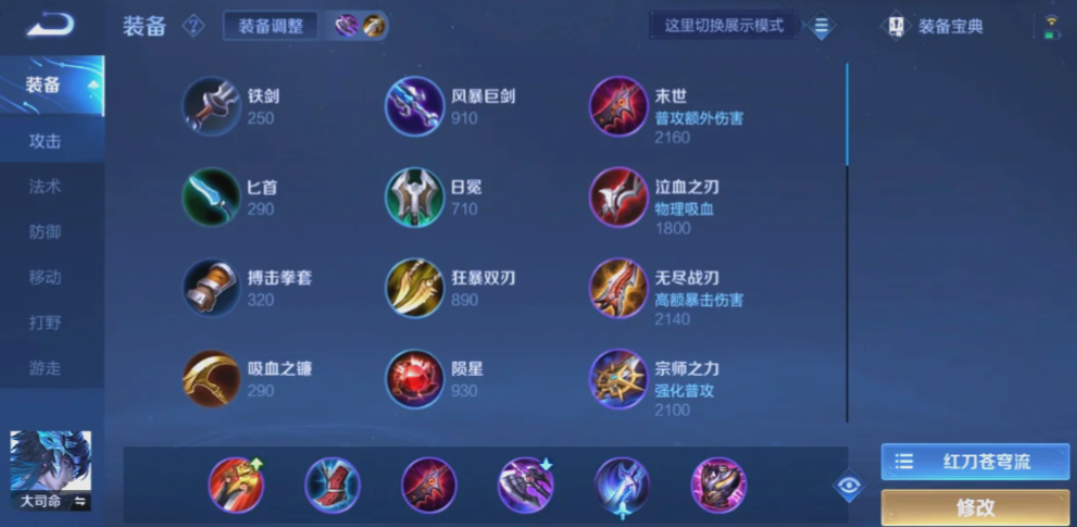 王者荣耀大司命怎么出装 王者荣耀大司命怎么出装