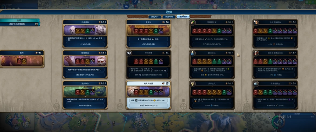 文明6三大未来政体怎么选