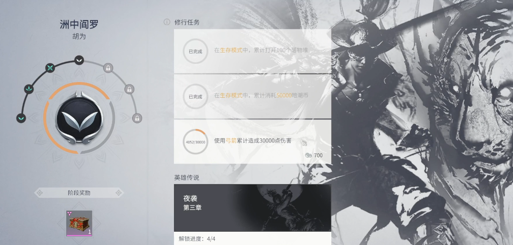 永劫无间角色修行任务在哪