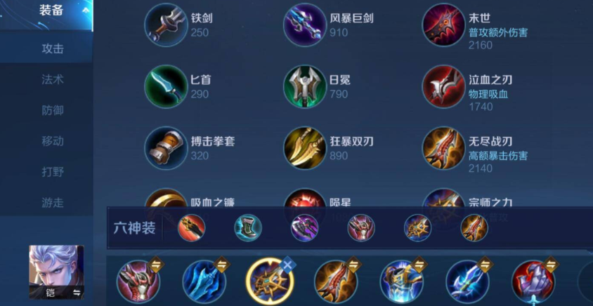 王者荣耀铠铭文出装怎么搭配