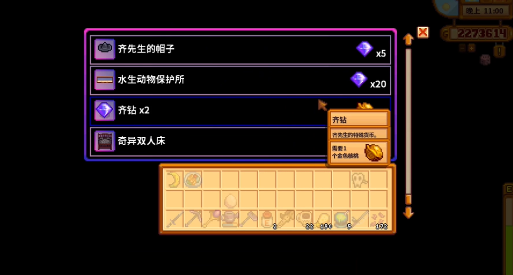 星露谷物语怎么获得齐钻 星露谷物语怎么获得齐钻