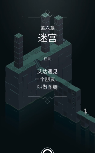 纪念碑谷中迷宫怎么走