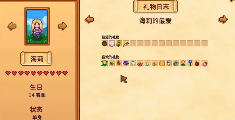 星露谷物语海莉做点什么