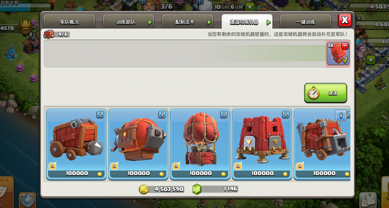 部落冲突战车如何用 部落冲突战车如何用