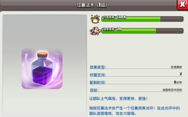 部落冲突空军研究什么