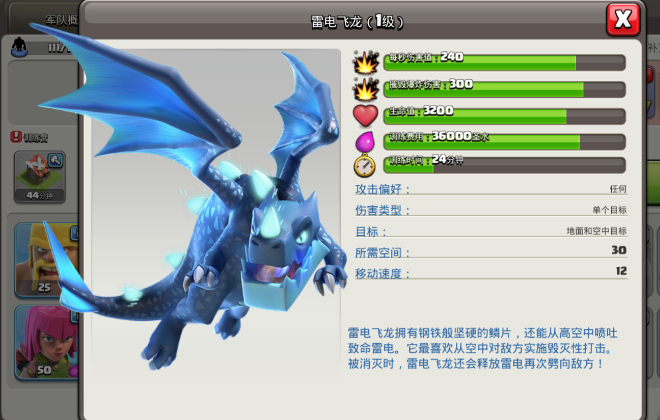 部落冲突空军研究什么