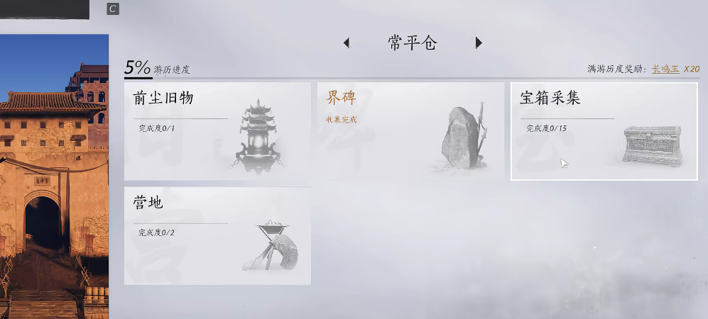 燕云十六声第1关怎么过