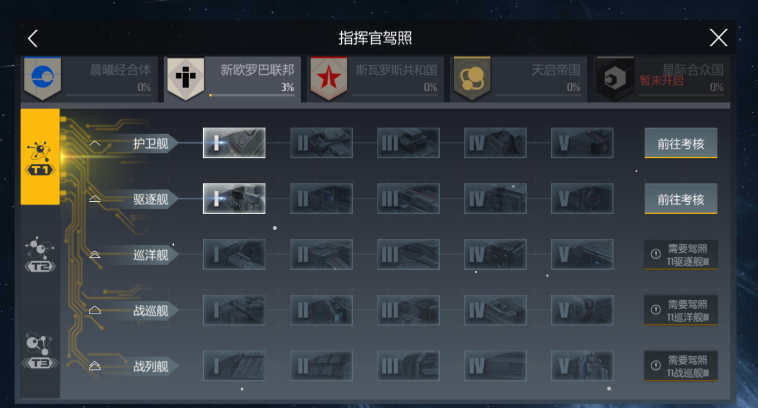 第二银河战巡驾照怎么考 第二银河战巡驾照怎么考