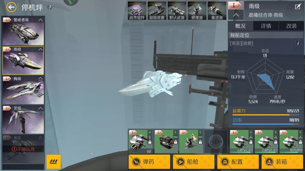 第二银河导弹船怎么样