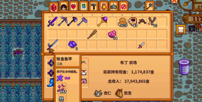 星露谷物语鱼王用什么渔具