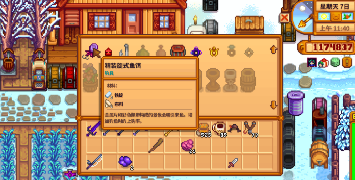 星露谷物语鱼王用什么渔具