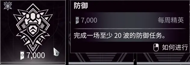 星际战甲20波防御任务在哪做