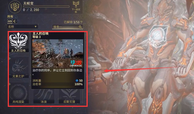 星际战甲大嘴吸取技能有哪些