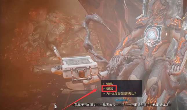 星际战甲大嘴吸取技能有哪些