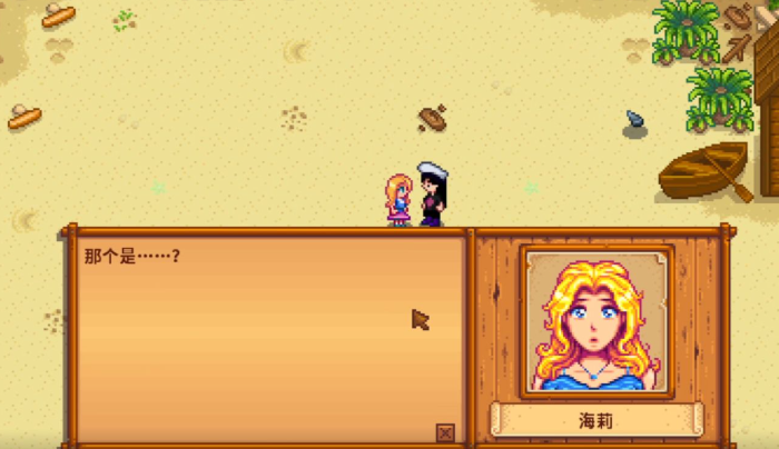 星露谷物语海莉做点什么