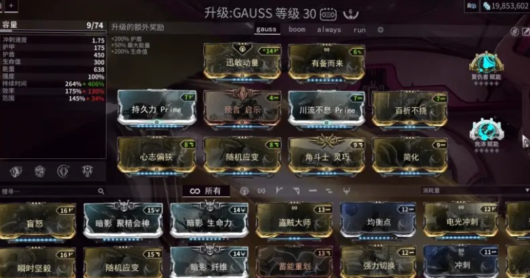 星际战甲怎么增加能量