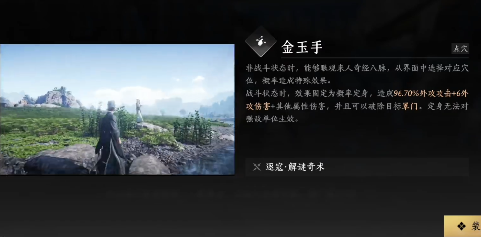 燕云十六声轻功飞檐怎么用