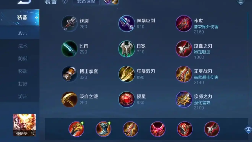 王者荣耀猴子出什么装减技能cd 王者荣耀猴子出什么装减技能cd