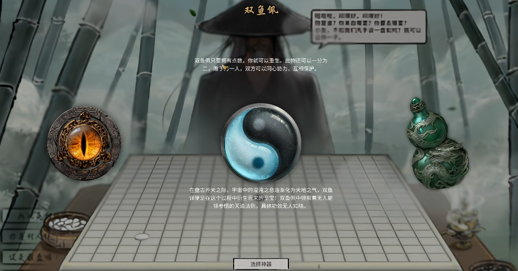 鬼谷八荒开局选哪个神器好一点啊