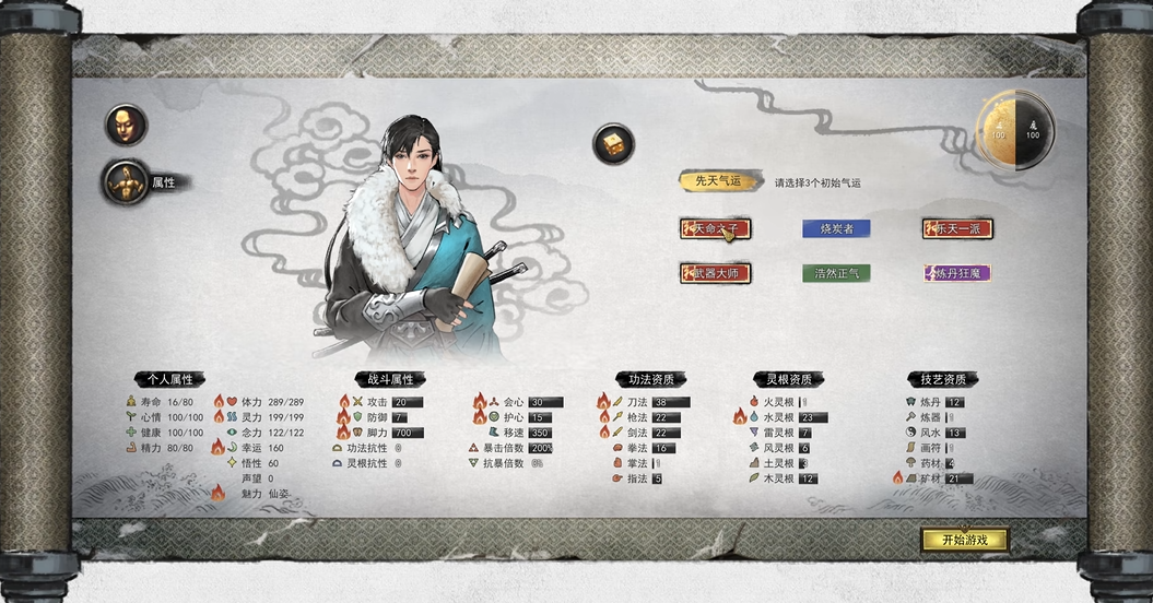 鬼谷八荒怎么完美开局