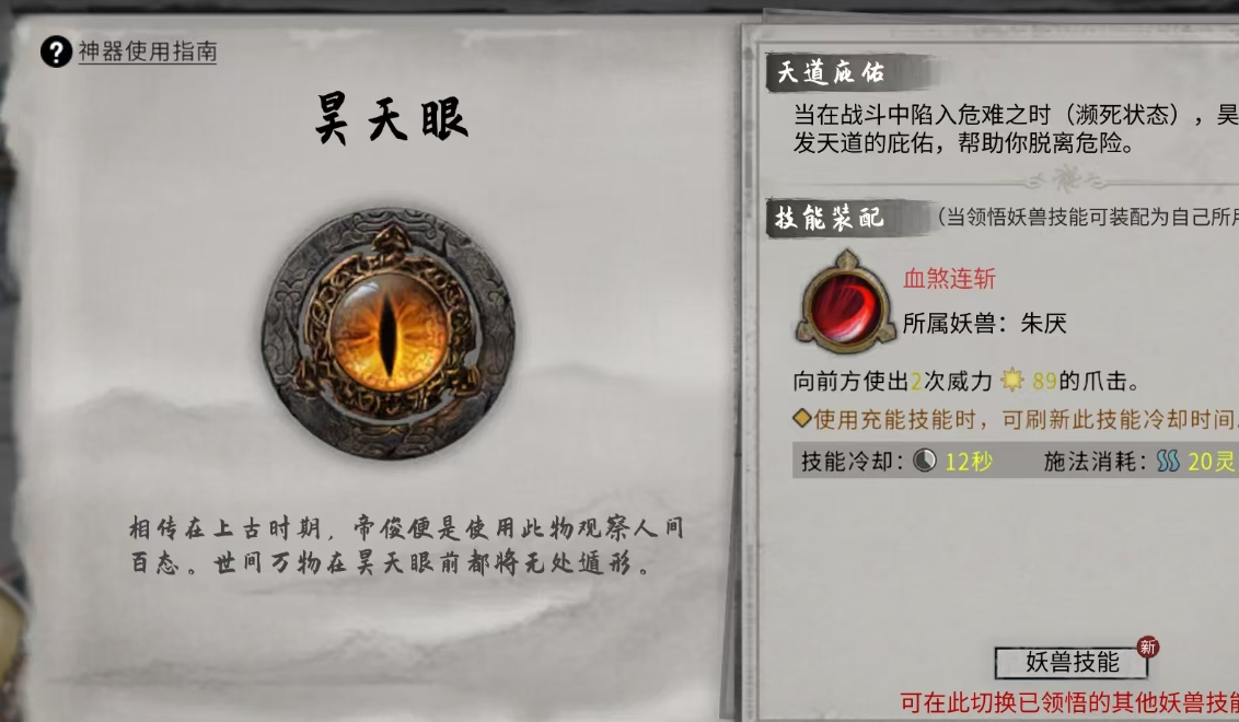 鬼谷八荒开局选哪个神器好一点啊