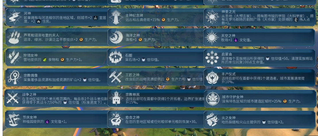 文明6万神殿怎么触发