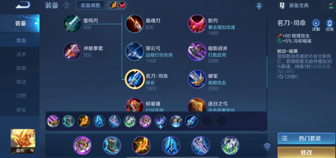 王者荣耀盘古出装铭文思路怎么搭配