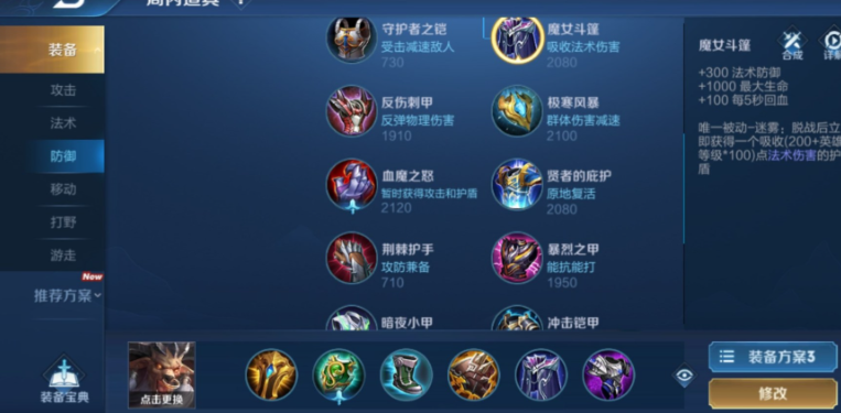 王者荣耀辅助牛魔出装怎么搭配