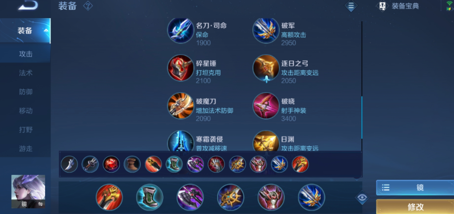 王者荣耀镜排位怎么出装