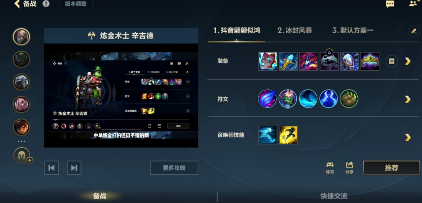 英雄联盟手游炼金带什么符文