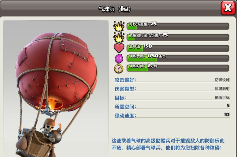 部落冲突气球怎么过