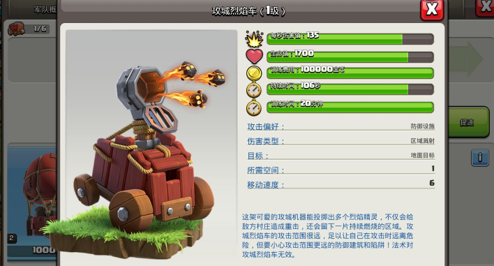 部落冲突战车如何用