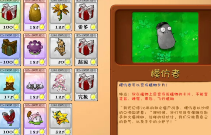 植物大战僵尸模仿者有什么用啊