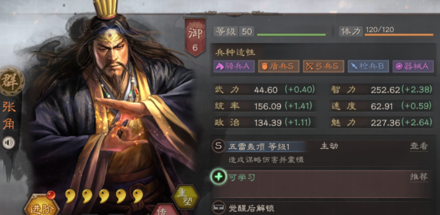 三国志战略版妖术适合什么武将
