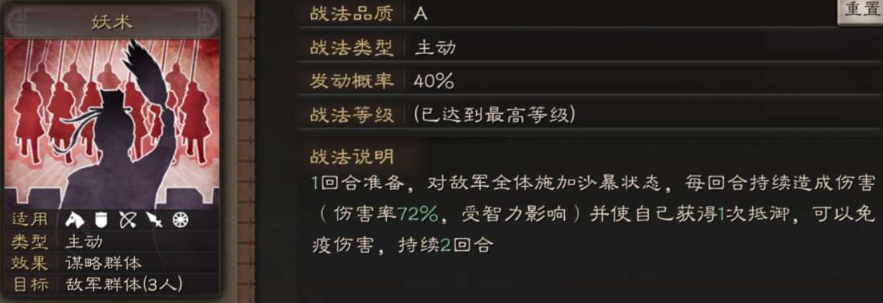 三国志战略版妖术适合什么武将