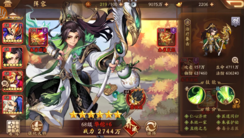 少年三国志2群雄最强阵容怎么布阵