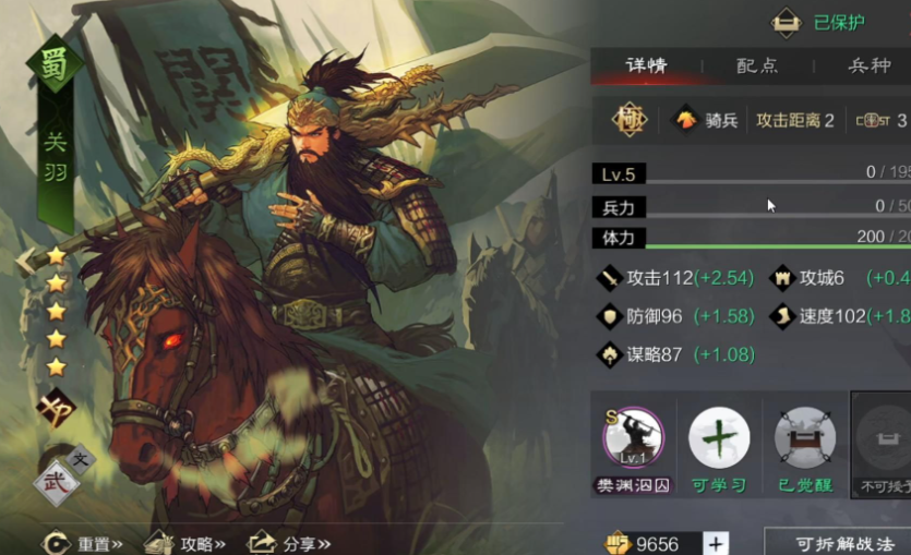 率土之滨五星关羽怎么搭配