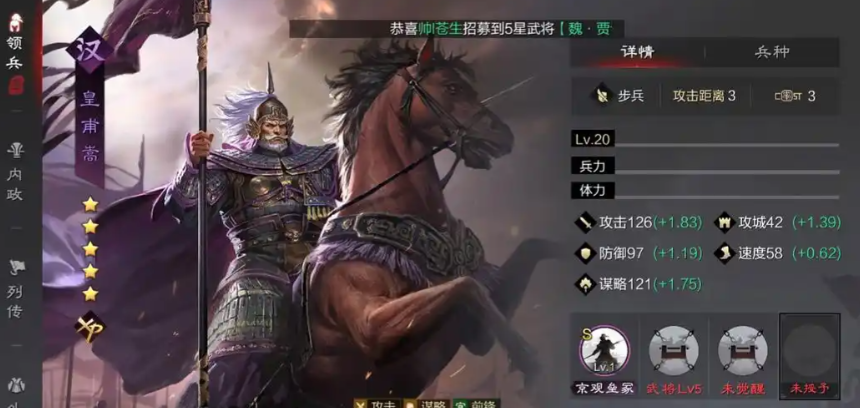 率土之滨皇甫嵩大营带什么