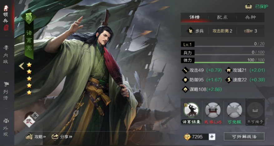 率土之滨诸葛亮加点怎么加