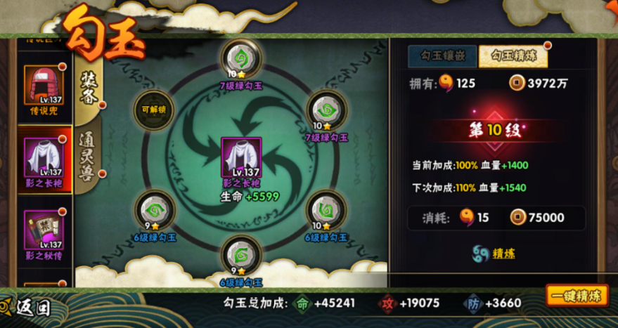 火影忍者勾玉如何合成