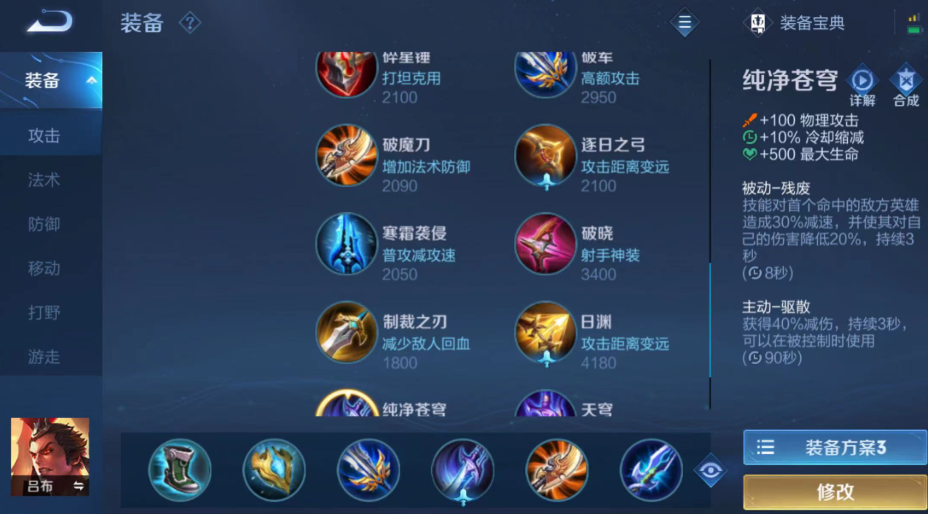 王者荣耀吕布救队友出装怎么搭配 王者荣耀吕布救队友出装怎么搭配