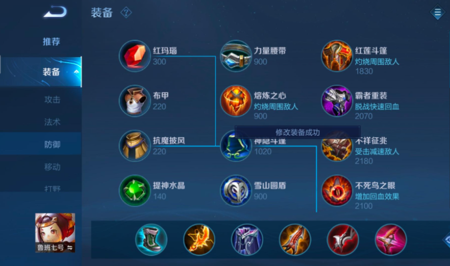 王者荣耀鲁班出装铭文推荐什么 王者荣耀鲁班出装铭文推荐什么